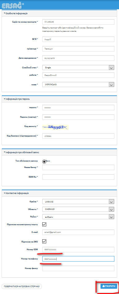 Реєстрація нового користувача в особовому кабінеті Ерсаг Фото 4