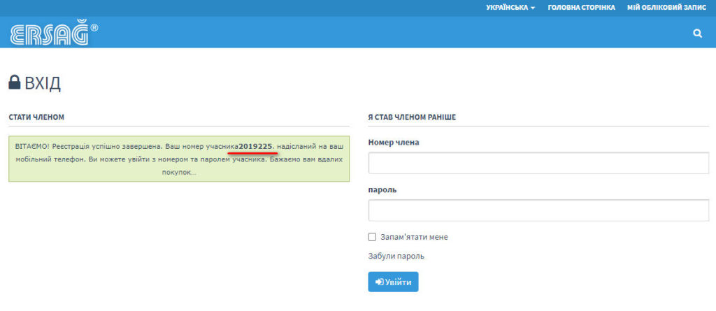 Реєстрація нового користувача в особовому кабінеті Ерсаг Фото 5