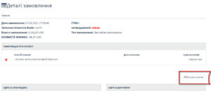 Змінити платіж