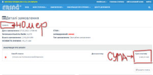 Номер та сума платежу Ерсаг