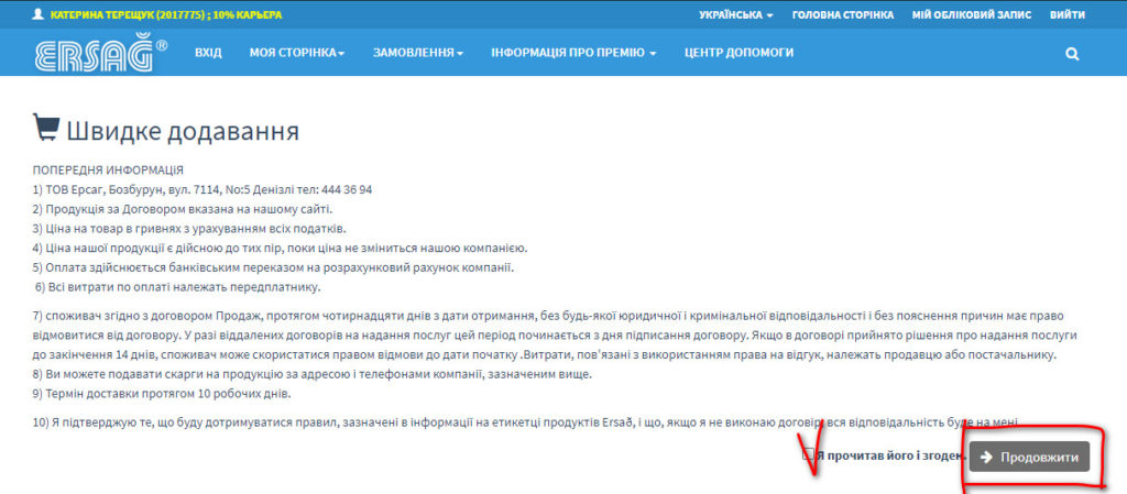 Як зробити замовлення товарів з особистого кабінету Ерсаг з фото та відео