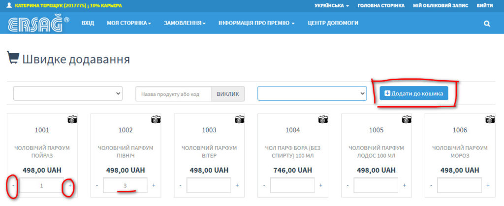 Як зробити замовлення товарів з особистого кабінету Ерсаг з фото та відео