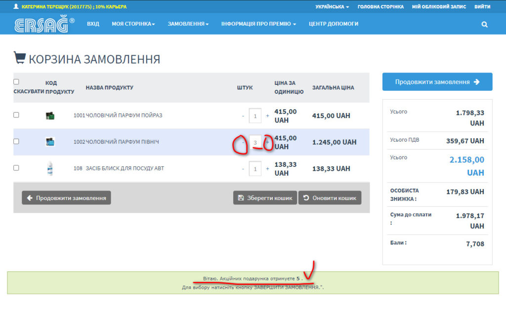 Як зробити замовлення товарів з особистого кабінету Ерсаг з фото та відео