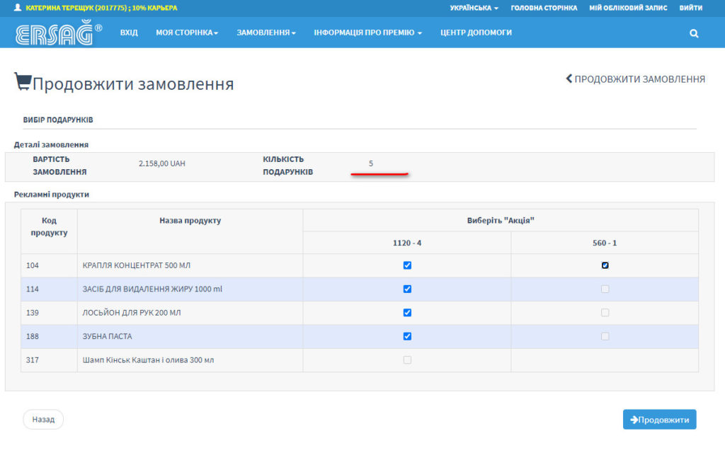 Як зробити замовлення товарів з особистого кабінету Ерсаг з фото та відео