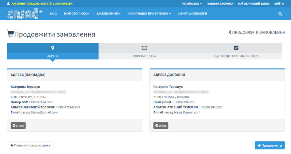 Як зробити замовлення товарів з особистого кабінету Ерсаг з фото та відео