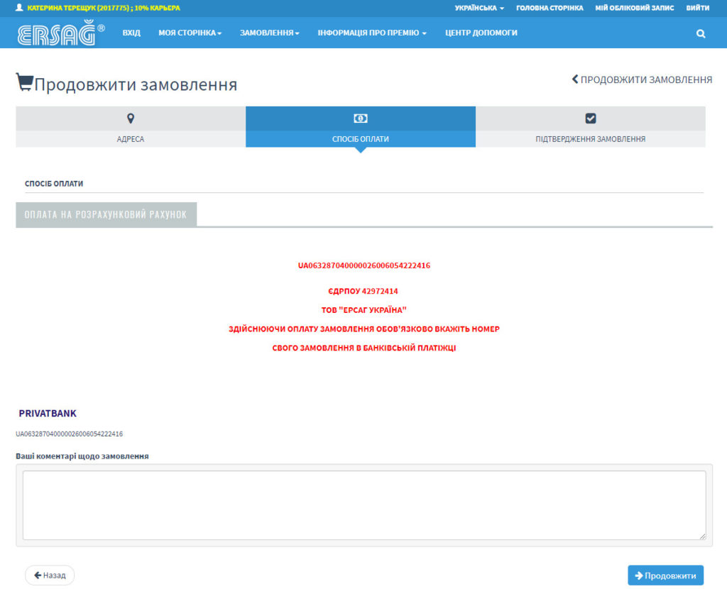 Як зробити замовлення товарів з особистого кабінету Ерсаг з фото та відео