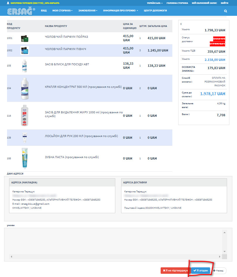 Як зробити замовлення товарів з особистого кабінету Ерсаг з фото та відео