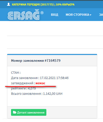Як зробити замовлення товарів з особистого кабінету Ерсаг з фото та відео