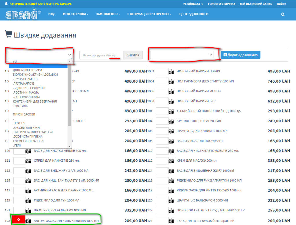 Як зробити замовлення товарів з особистого кабінету Ерсаг з фото та відео