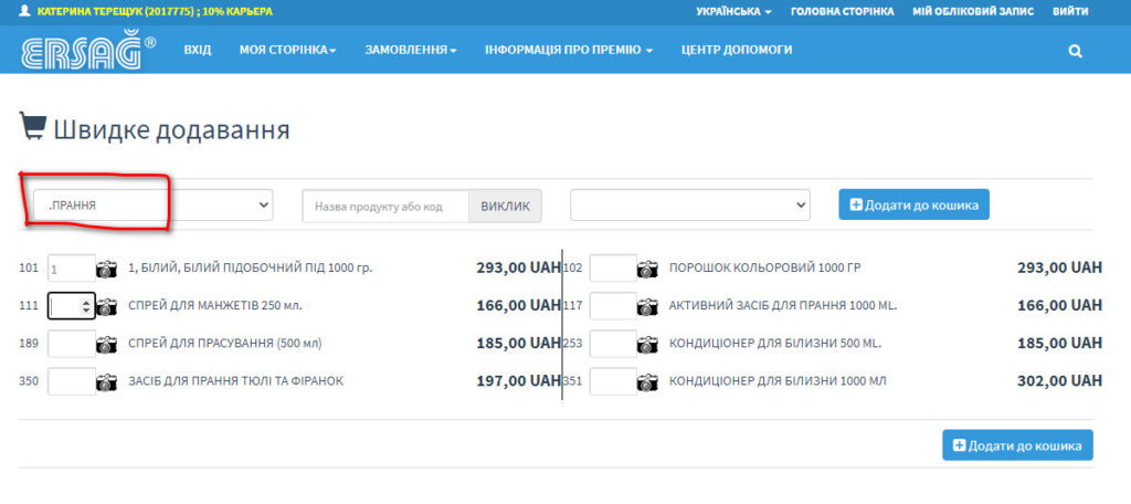 Як зробити замовлення товарів з особистого кабінету Ерсаг з фото та відео