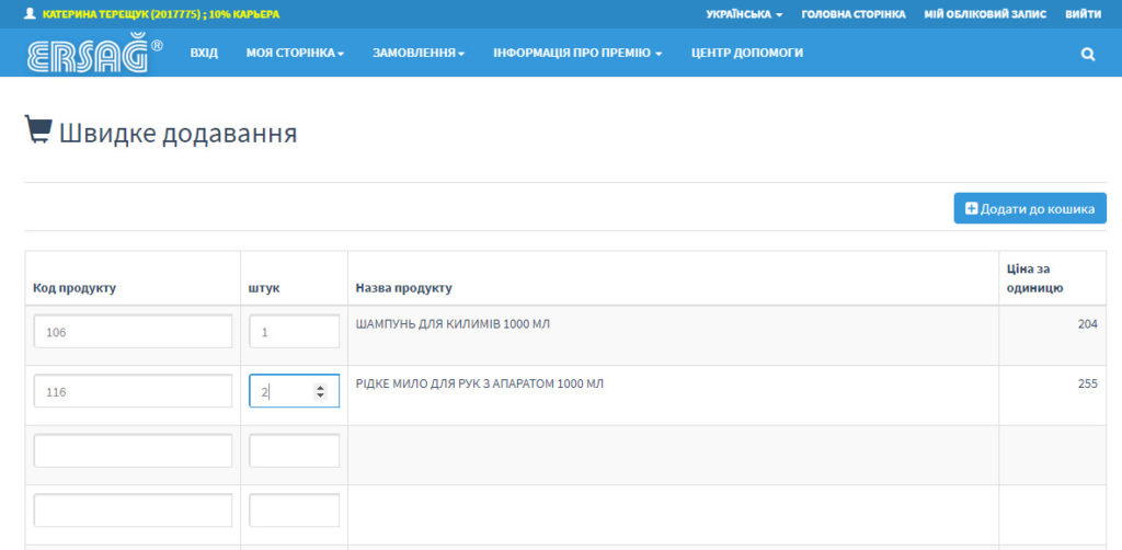 Як зробити замовлення товарів з особистого кабінету Ерсаг з фото та відео