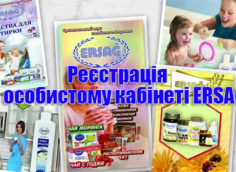 Інструкція як зареєструвати нового користувача в системі Ерсаг